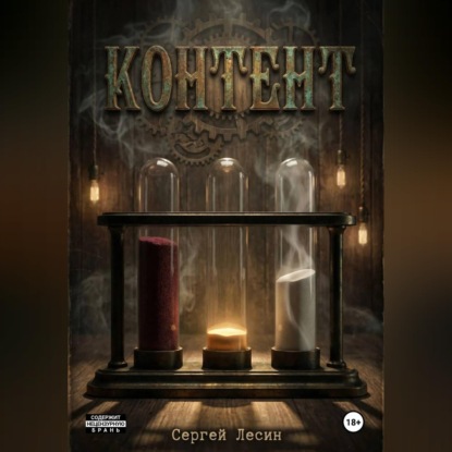 Скачать книгу КОНТЕНТ