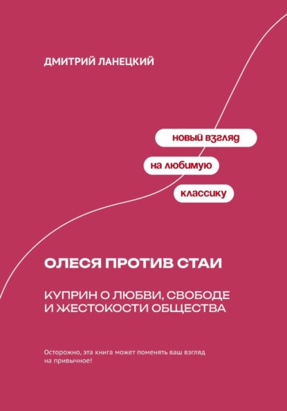 Скачать книгу Карьера разбитого сердца: Психология Жюльена Сореля и романа Стендаля