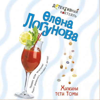 Скачать книгу Хижина тети Томы