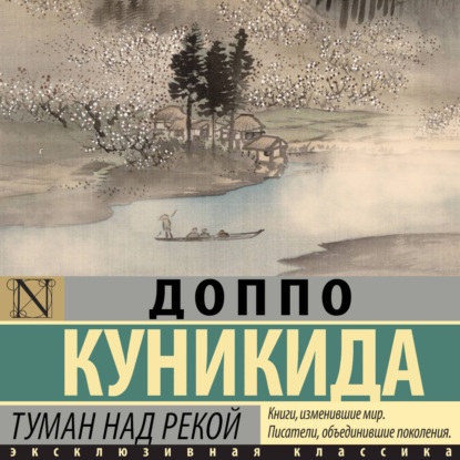 Скачать книгу Туман над рекой