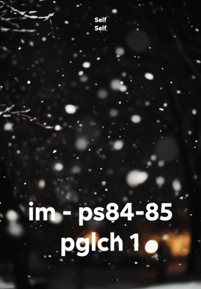 Скачать книгу im - ps84-85 pglch 1