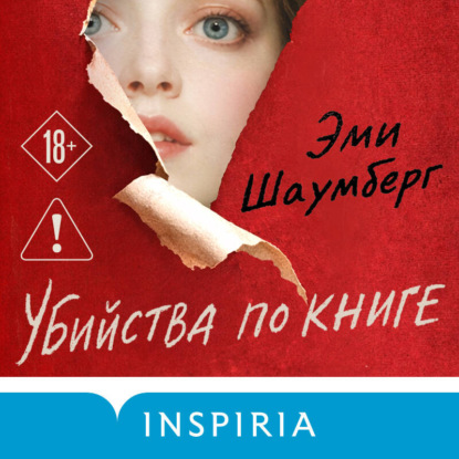 Скачать книгу Убийства по книге