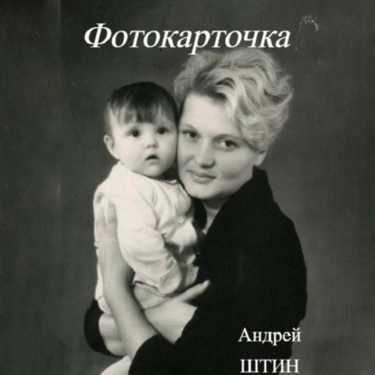 Скачать книгу Фотокарточка
