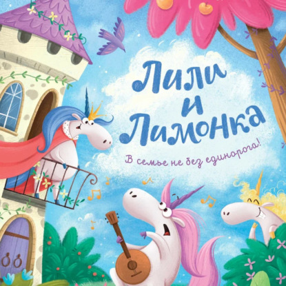 Скачать книгу Лили и Лимонка
