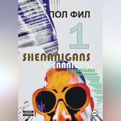 Скачать книгу Shenanigans