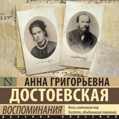 Скачать книгу Воспоминания