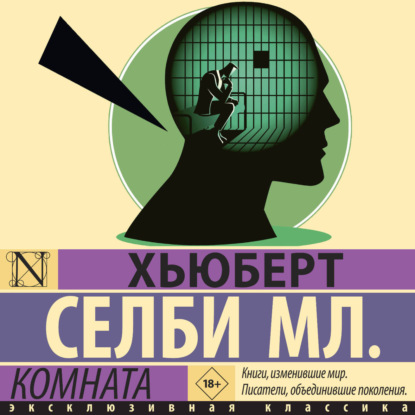 Скачать книгу Комната