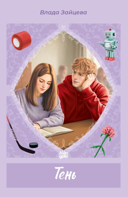 Скачать книгу Тень