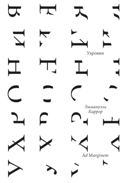 Скачать книгу Ухрония