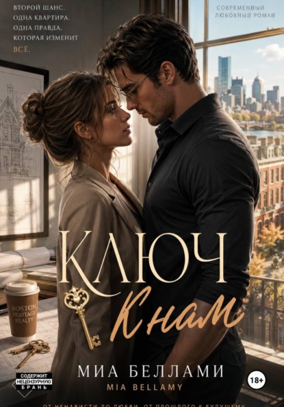 Скачать книгу Ключ к нам
