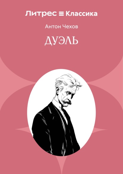 Скачать книгу Дуэль