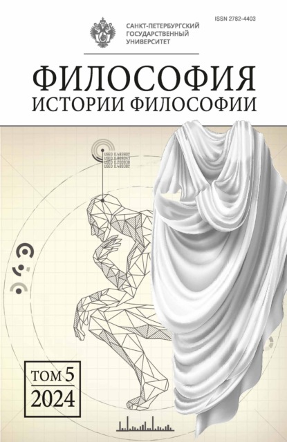 Скачать книгу Философия истории философии. Том 5