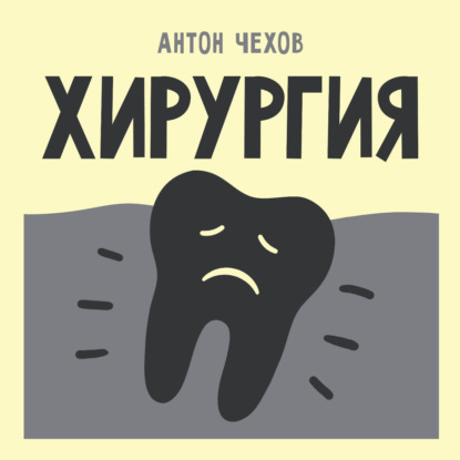 Скачать книгу Хирургия