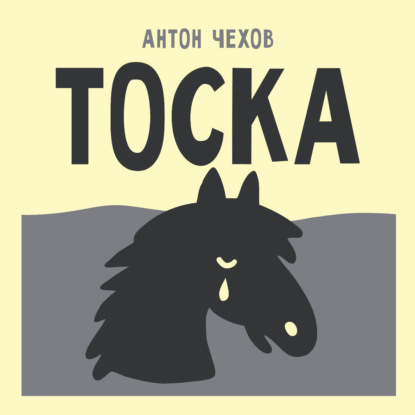 Скачать книгу Тоска