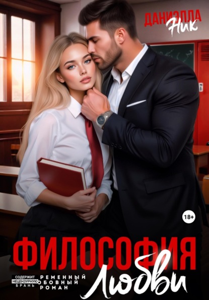 Скачать книгу Философия любви