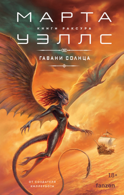 Скачать книгу Гавани солнца