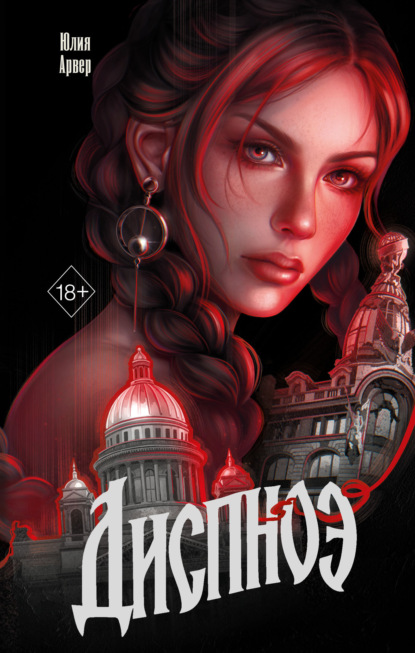 Скачать книгу Диспноэ