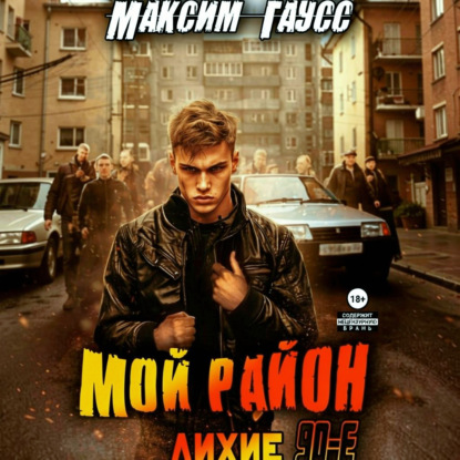 Скачать книгу Мой район!