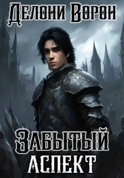 Забытый аспект