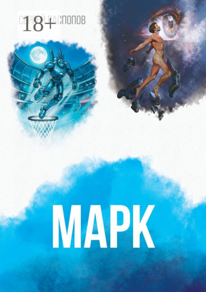 Марк