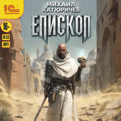 Скачать книгу Епископ