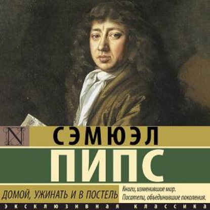 Скачать книгу Домой, ужинать и в постель