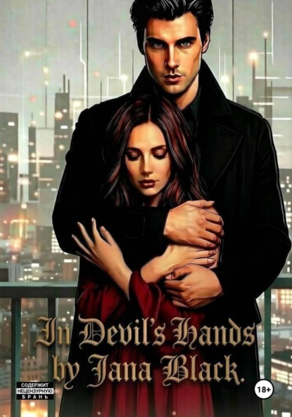 Скачать книгу In Devil's Hands