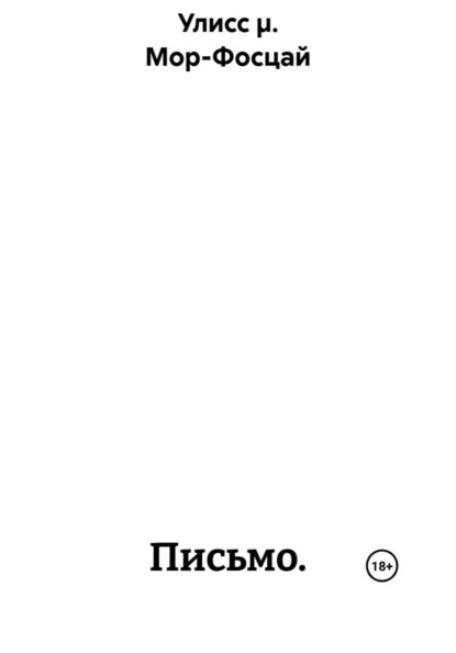 Скачать книгу Письмо.