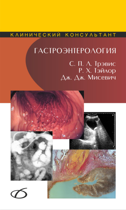 Скачать книгу Гастроэнтерология