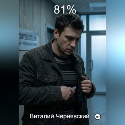 Скачать книгу 81%