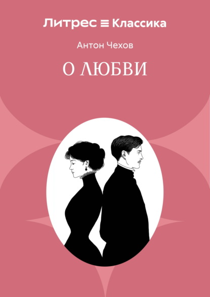 Скачать книгу О любви