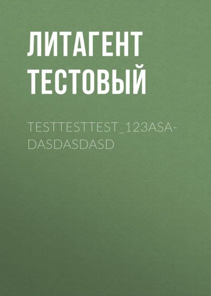 Скачать книгу testtesttest_123asadasdasdasd