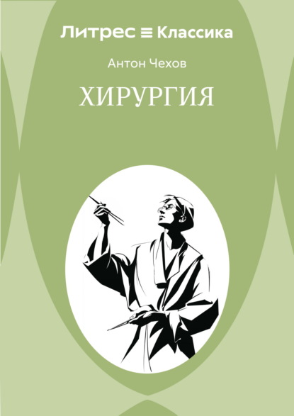 Скачать книгу Хирургия