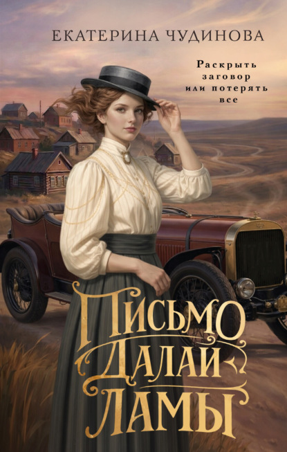 Скачать книгу Письмо Далай-ламы