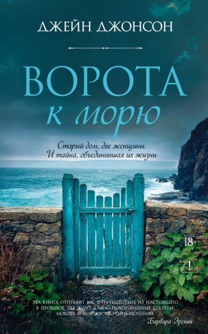 Скачать книгу Ворота к морю