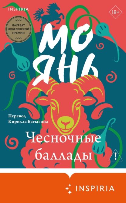 Скачать книгу Чесночные баллады