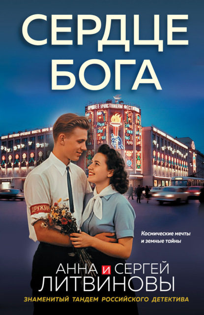 Скачать книгу Сердце бога