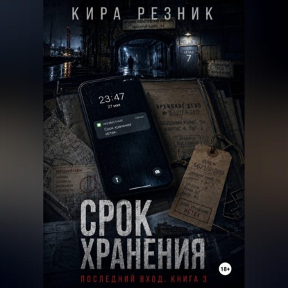 Срок хранения
