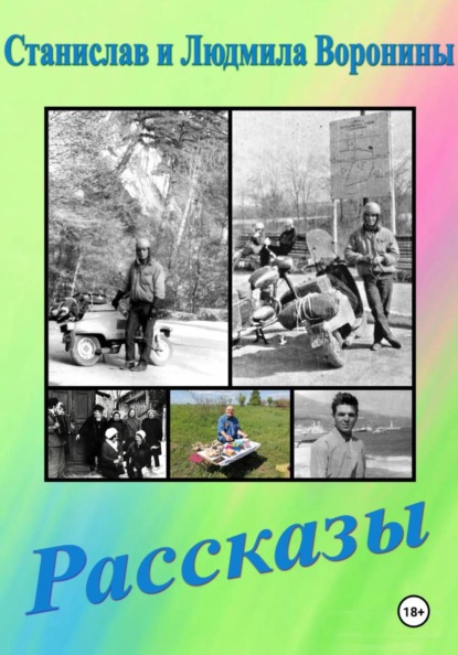 Скачать книгу Рассказы и басня