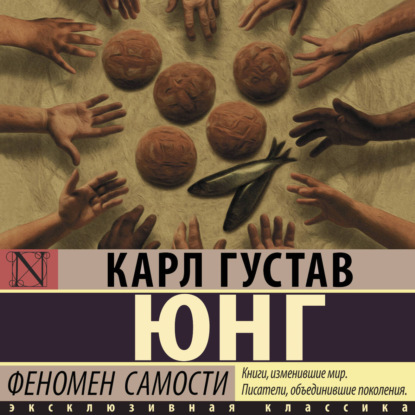 Скачать книгу Феномен самости