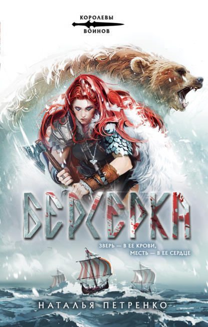 Скачать книгу Берсерка
