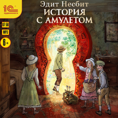 Скачать книгу История с амулетом