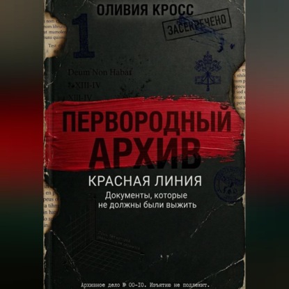 Скачать книгу КРАСНАЯ ЛИНИЯ