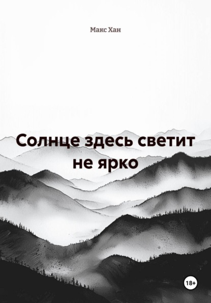 Солнце здесь светит не ярко