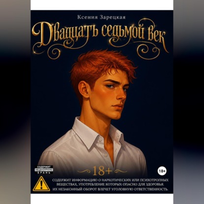 Скачать книгу Двадцать седьмой век
