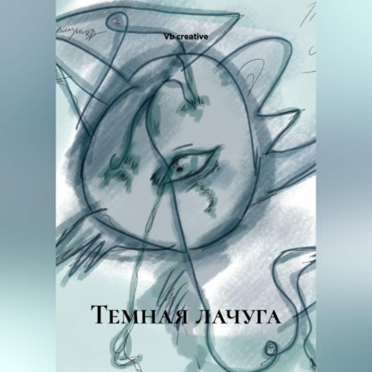 Скачать книгу Темная лачуга.