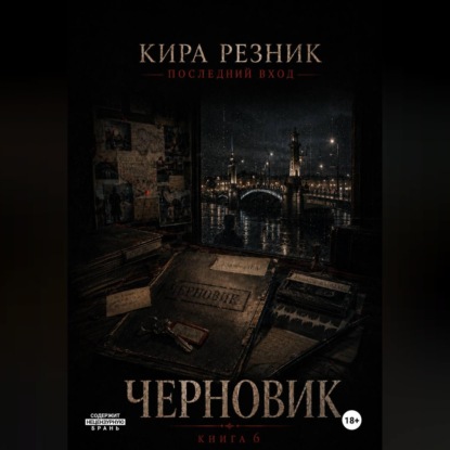 Скачать книгу Черновик