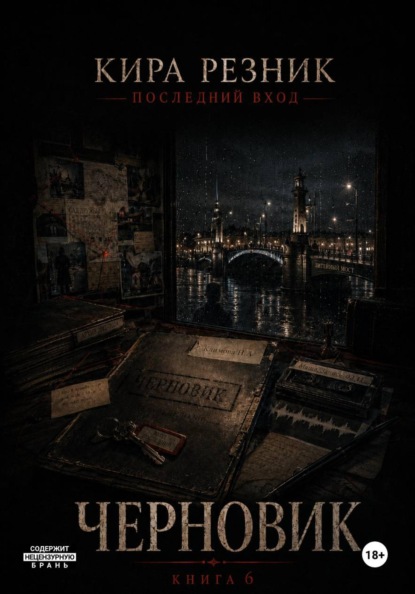 Черновик