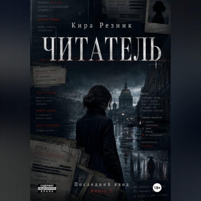 Читатель