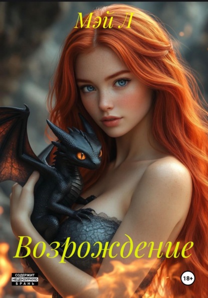 Скачать книгу Возрождение